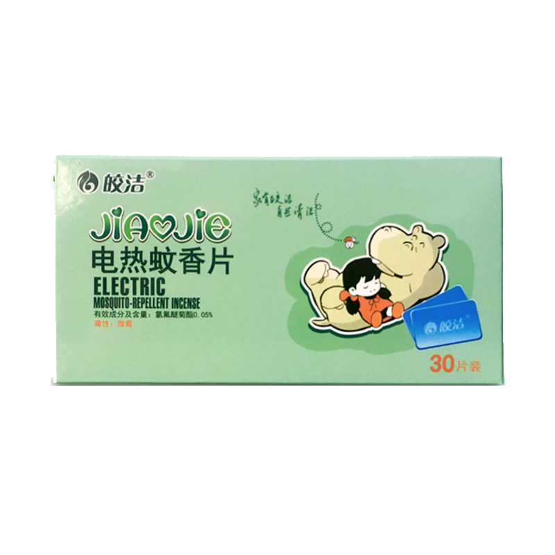 皎洁电热蚊香片套装酒店房间卧室电蚊香套装