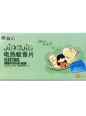 皎洁电热蚊香片套装酒店房间卧室无香味型电子驱蚊防蚊无烟插电器