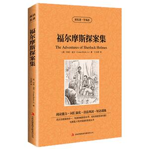 包邮 福尔摩斯探案集全集 英语书双语版中英文对照经典世界名著英汉对照双译英文小说初高中生课外物书籍正版读名著学英语