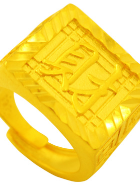 镀黄金圆圈福字活口戒指