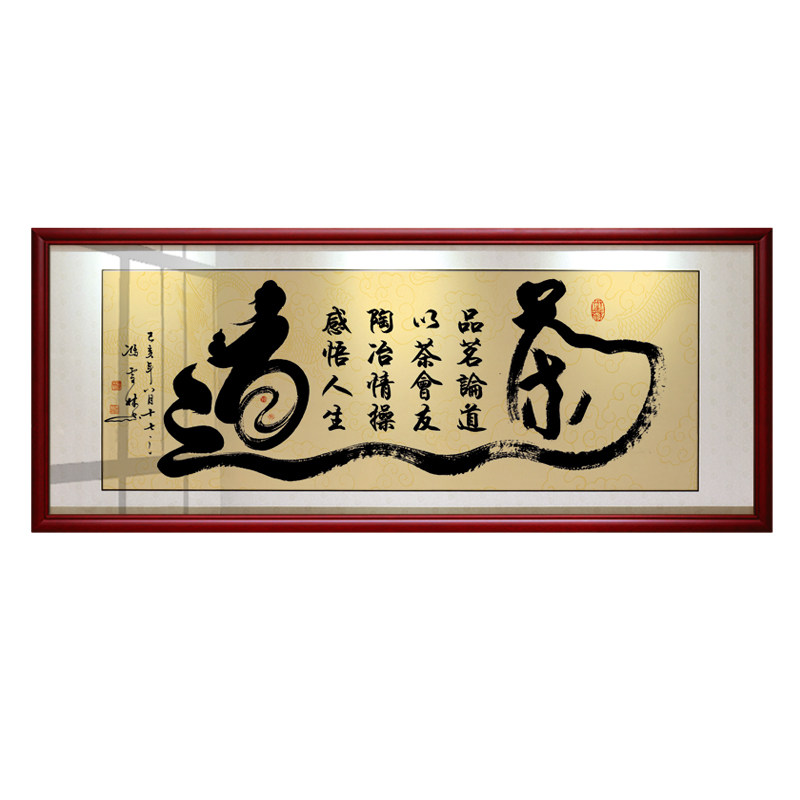 茶文化背景墙中式风装饰画