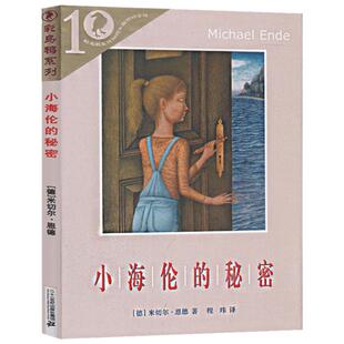 兰心的秘密正版包邮彩乌鸦系列 二十一世纪出版社全国中小学书籍校园儿童文学三年级四五六小学生课外阅读书籍小海伦的秘密cw