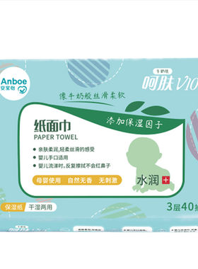 安宝怡动心柔婴儿柔纸巾40抽x32包超值装礼盒宝宝面巾纸云柔抽纸