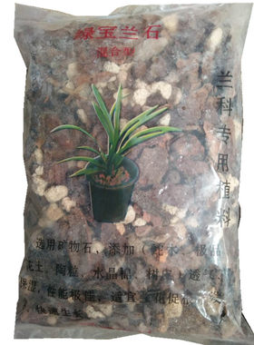 兰花土石斛种植基质兰花土