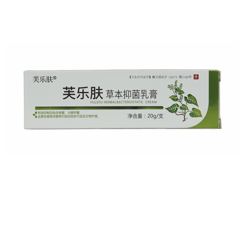 芙乐肤草本抑菌乳膏软膏官方正品同款两盒认准芙乐肤商标