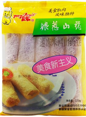 阿诺娘惹山药港式银丝紫薯卷