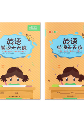 奇乐树英语单词描红本同步四年级