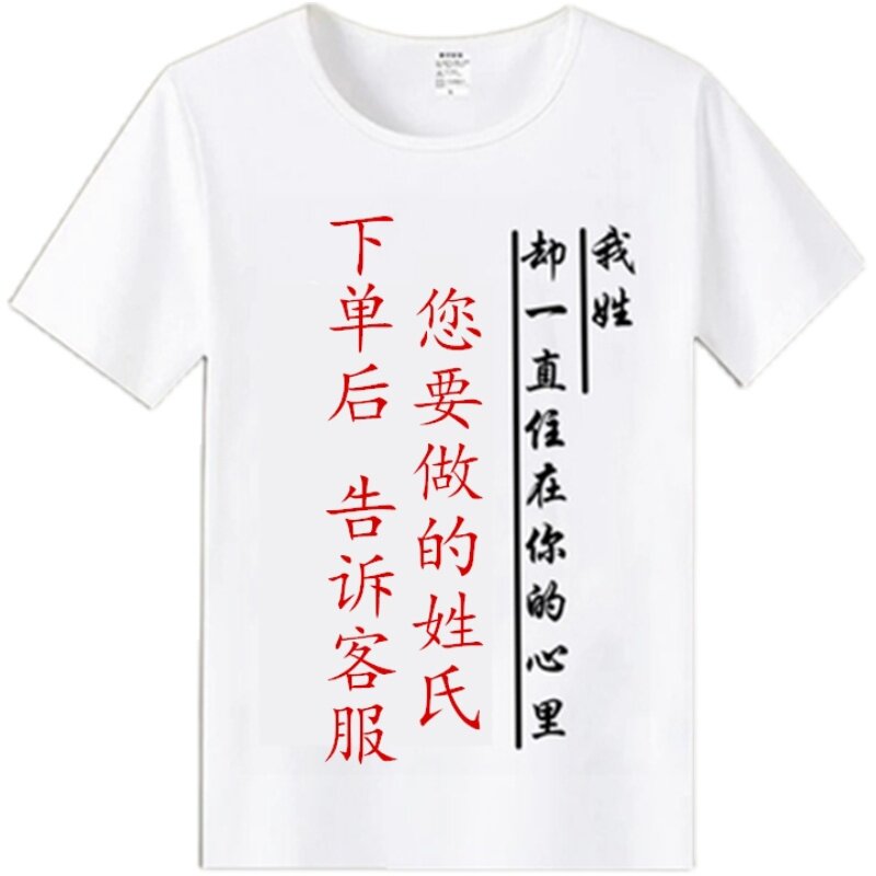 中国风张李文字姓氏男女短袖T恤