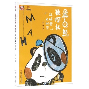 黑白熊侦探社全套5册消失的脚印神秘的邀请函不倒翁倒下之谜乱码里的秘密平安夜的预告信6-7-8-10-12周岁儿童故事读物图画书