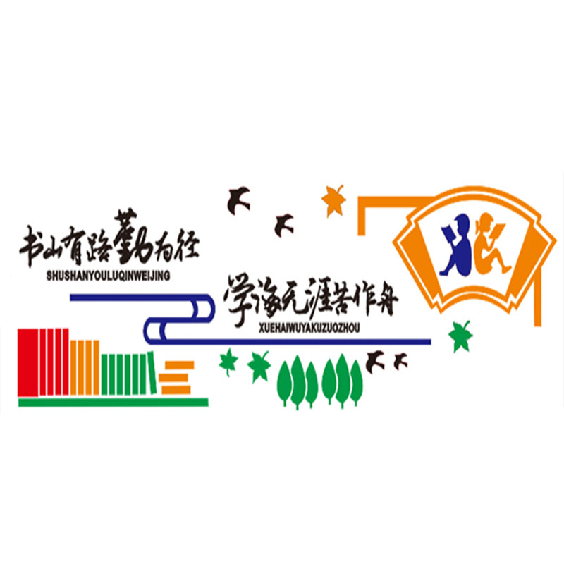 教育名言班级小学3d立体文字墙贴