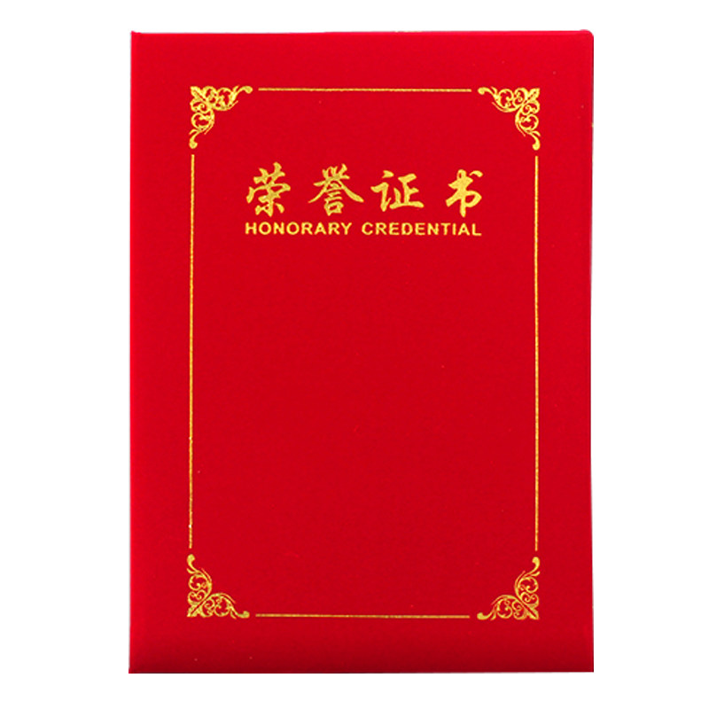 绒布面荣誉证书获奖优秀员工奖状