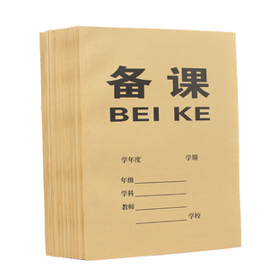 宏翔16k加厚牛皮纸横线笔记备课本空白听课本教师老师课堂教案本