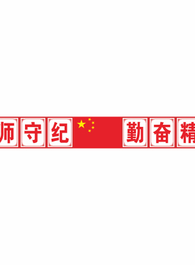 好好学习天天向上教室装饰文化墙贴班级布置黑板上方大字标语班训