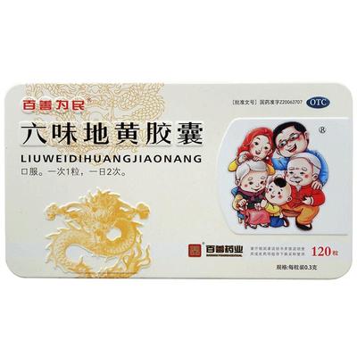 【百善为民】六味地黄胶囊300mg*120粒/盒