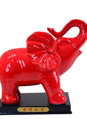 红色陶瓷镇宅开业礼品大象摆件
