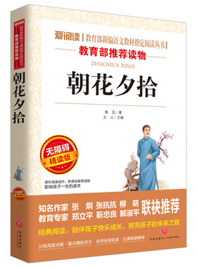 朝花夕拾鲁迅原著正版七年级必读