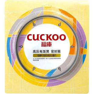 原厂配件韩国CUCKOO/福库电饭煲密封圈橡胶圈皮圈单层【1个装】