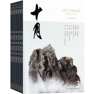 十月杂志订阅杂志铺 2026年3月起订 1年共6期 励志文学 情感故事 散文诗歌 中长短篇小说 青春阅读图书期刊杂志 全年订阅
