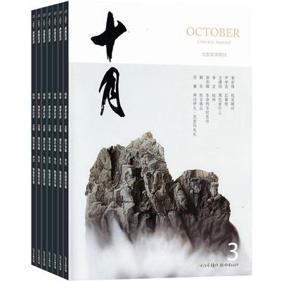 十月杂志全年订阅