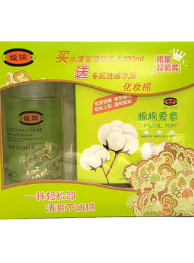 馥珮盒装温和无刺激清透卸妆水