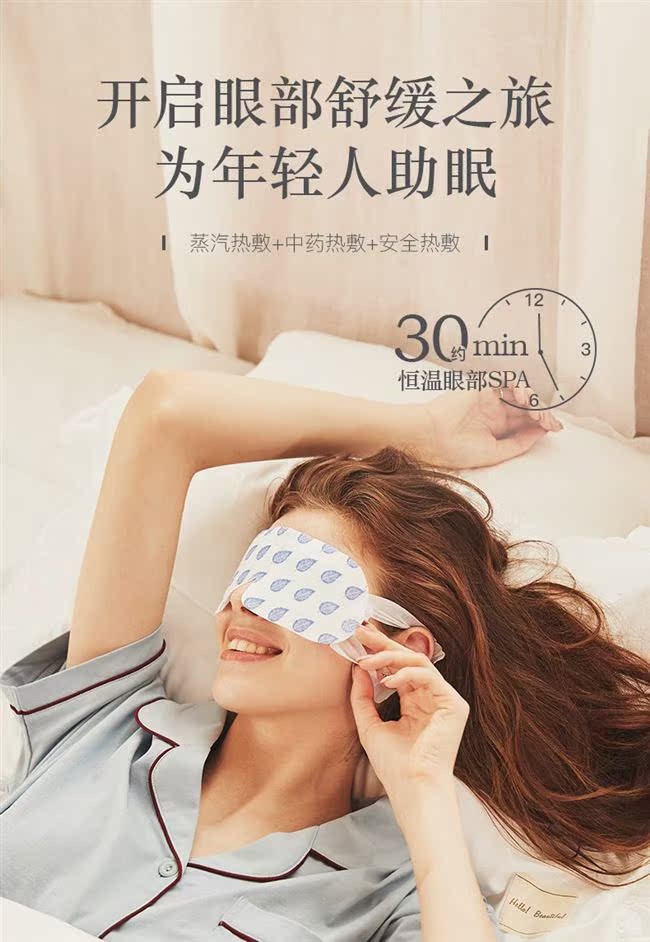 【全国仓配送】伊芳妮蒸汽眼罩 缓解眼疲劳睡眠加热敷遮光睡觉仙