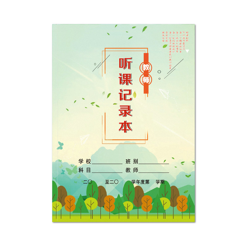 B5特厚 听课记录本教师专用笔记本老师 学生网课笔记16开彩色包邮
