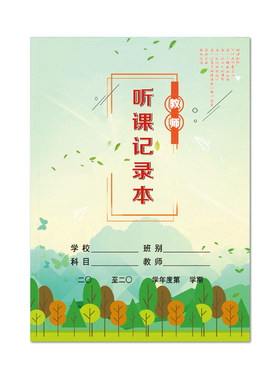 特厚教师专用16开彩色听课记录本