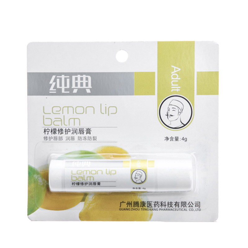 纯典柠檬保湿润唇膏补水滋润护唇