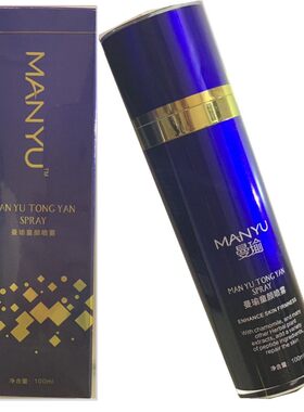 2019新品曼瑜童颜喷雾官网提拉紧致提亮肤色淡化细纹滋养面部护理