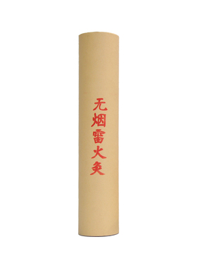 工厂贴牌定制无烟碳化黑色艾条