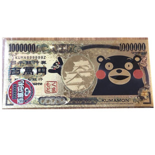 熊本熊钞票仿真百万元招福钞票 可做书签日本熊本熊金圆券 日本制