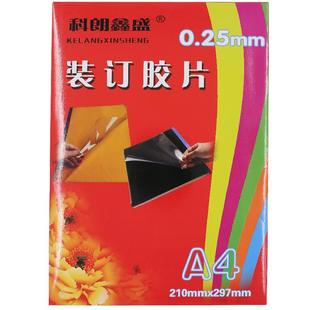科朗鑫盛A4 25丝 30丝 40丝磨砂 装订胶片PP胶片 PVC塑料装订封面 PP塑料片厚 标书透明封皮 100张