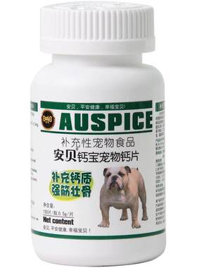 安贝狗钙片180粒大小型犬营养品