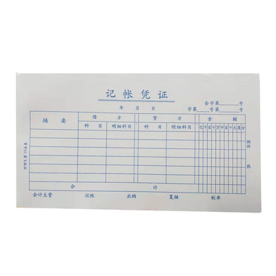 财务会计借贷法通用单金额借方贷方金额科目明细科目记账凭证包邮