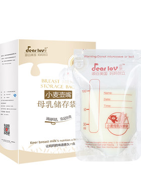 小容量一次性母乳储存袋