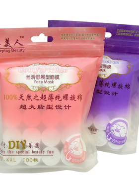 睡美人加大眼帘双s压缩面膜纸
