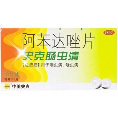 【中美史克】阿苯达唑片200mg*10片/盒