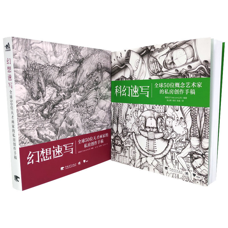 现货包邮 速写套装系列 科幻速写+幻想速写 全球50位画家的私房创作手稿(全2册)铅笔素描手绘线稿书