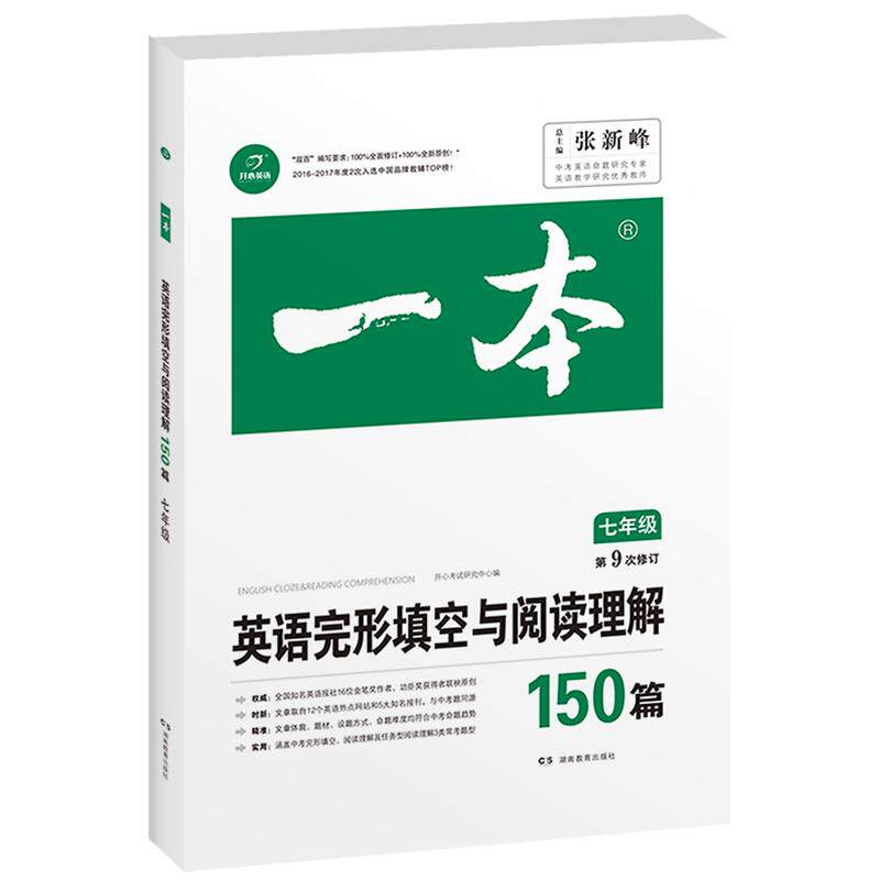 2026新版一本初中英语完形填空与阅读理解七年级八年级中考英语听力阅读真题专项训练初一初二初三英语总复习资料专题训练练习册