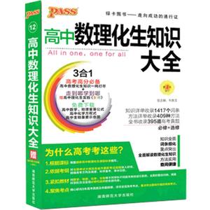 2024版pass绿卡图书高中数理化生数学物理化学生物语文英语政治历史地理知识大全高一高二高三新高考教辅资料书基础知识清单新高考