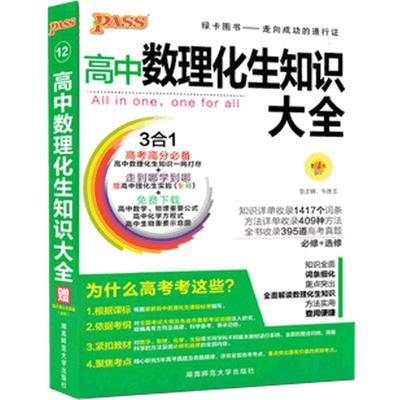 24版绿卡高中知识大全新教材