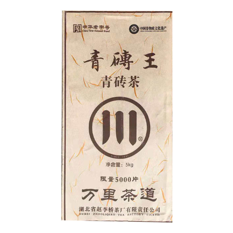 万里茶道2018年赵李桥青砖茶砖