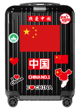 我爱中国香港澳门充电宝防水贴纸