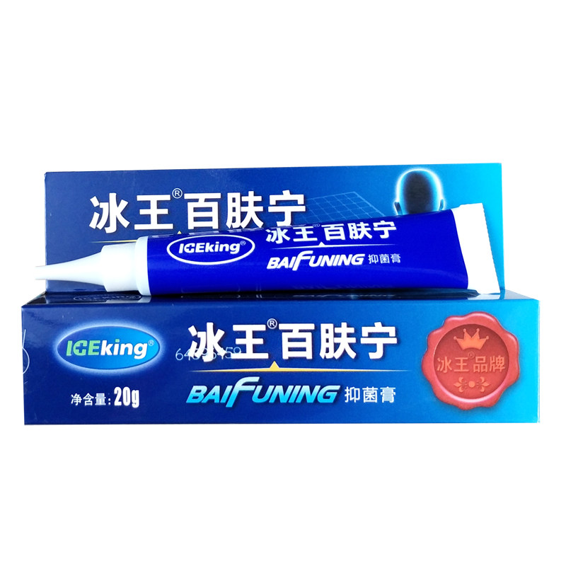 百肤宁抑菌护肤膏冰王