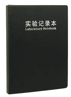 研究生实验记录本可定制LOGO
