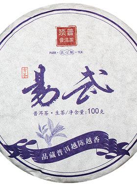 100克x10饼易武古树生茶顶普好料