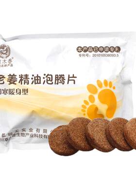 泡脚片独立包装老姜精油