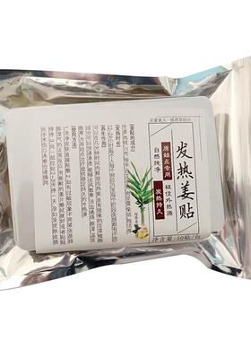 俊达薛集发热姜灸贴肚脐痛经妇科腰腹部祛湿驱寒正品50贴
