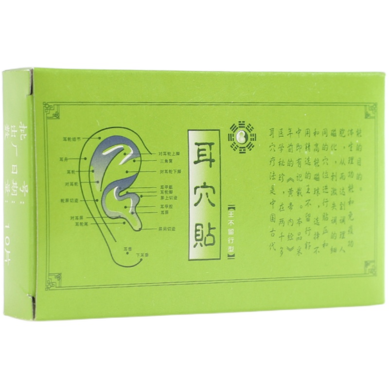 中研太和耳穴贴王不留行籽耳豆穴位贴耳贴按摩贴耳穴位按压刺激贴