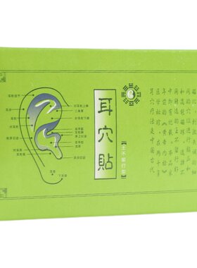 中研太和王不留行耳穴贴刺激贴